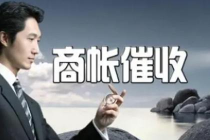 对付拖欠债务者的有效措施