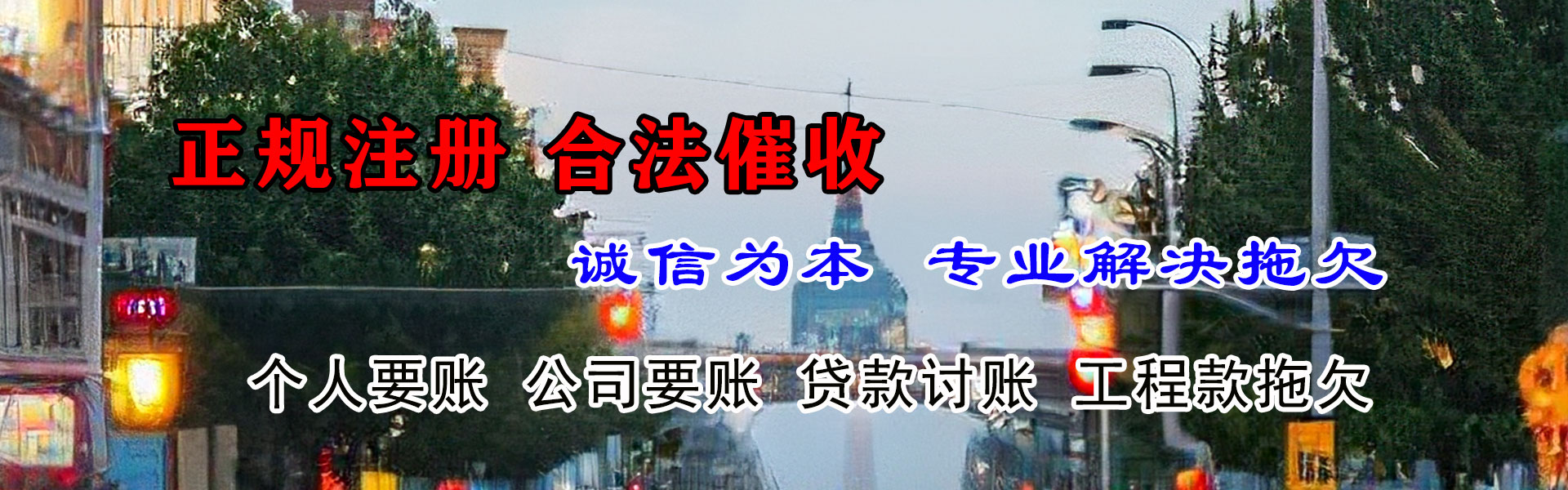 珠晖讨债公司